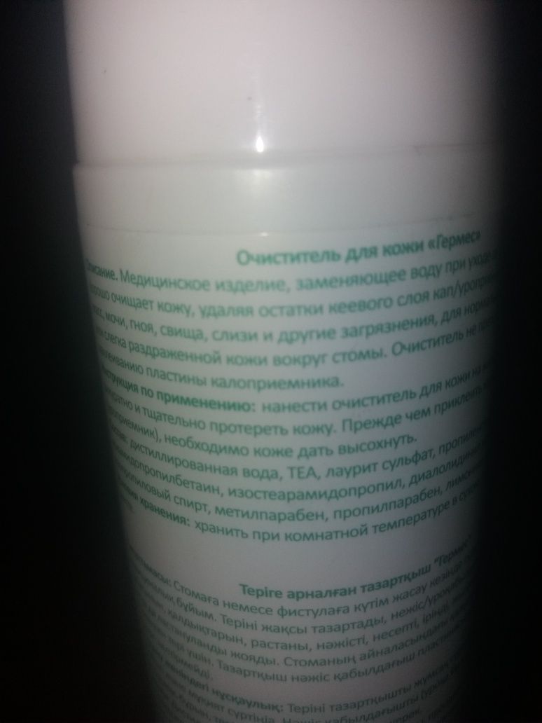 Очиститель для кожи.