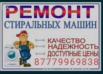 Ремонт стиральных машин автомат