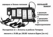 есть к любой технике разные блоки питании зарядки адаптеры зарядники