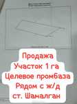 Участок 1 Га промбаза