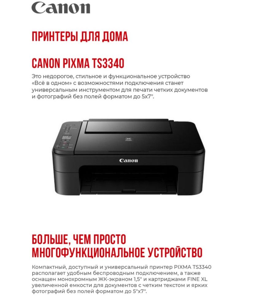 Принтер canon pixma