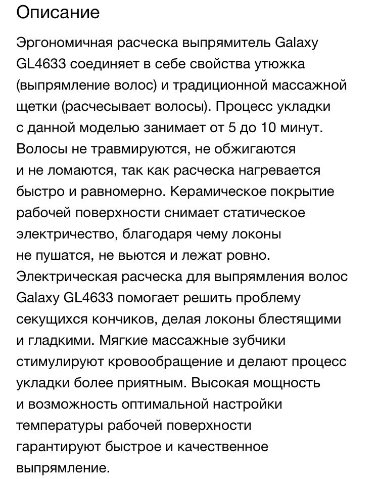 Стайлер (расческа для выпрямления волос)