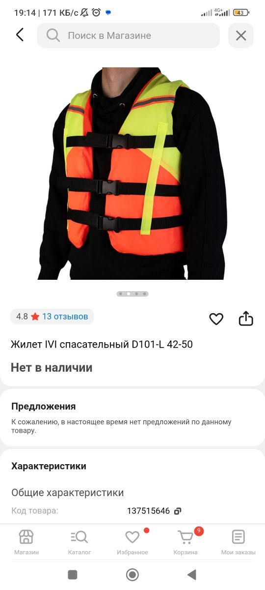 Продам спасательные жилеты