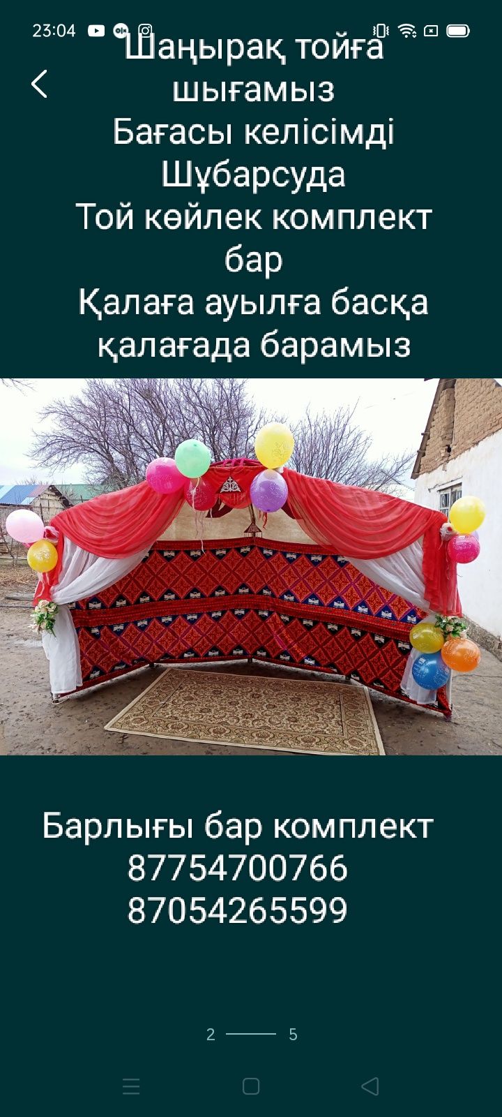Shanirak Toiga Komplekt