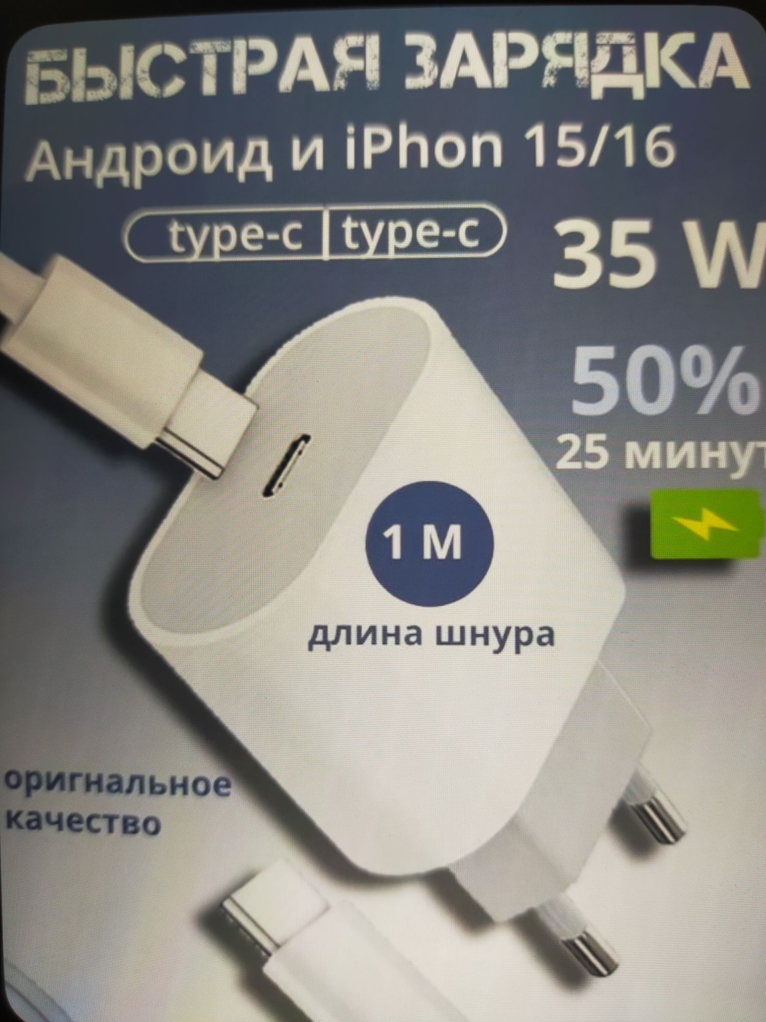 Зарядка для айфон 15-16.