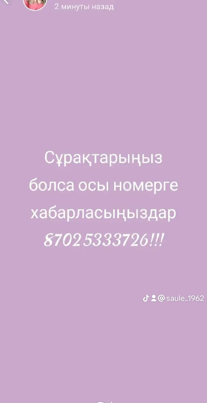 МАСАХАНА Сауле !!!