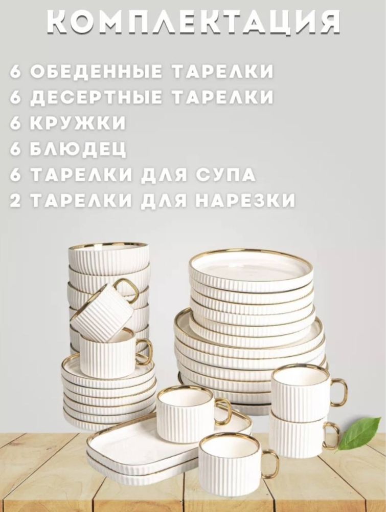 Продам посуду 32 предметов на 6 персон