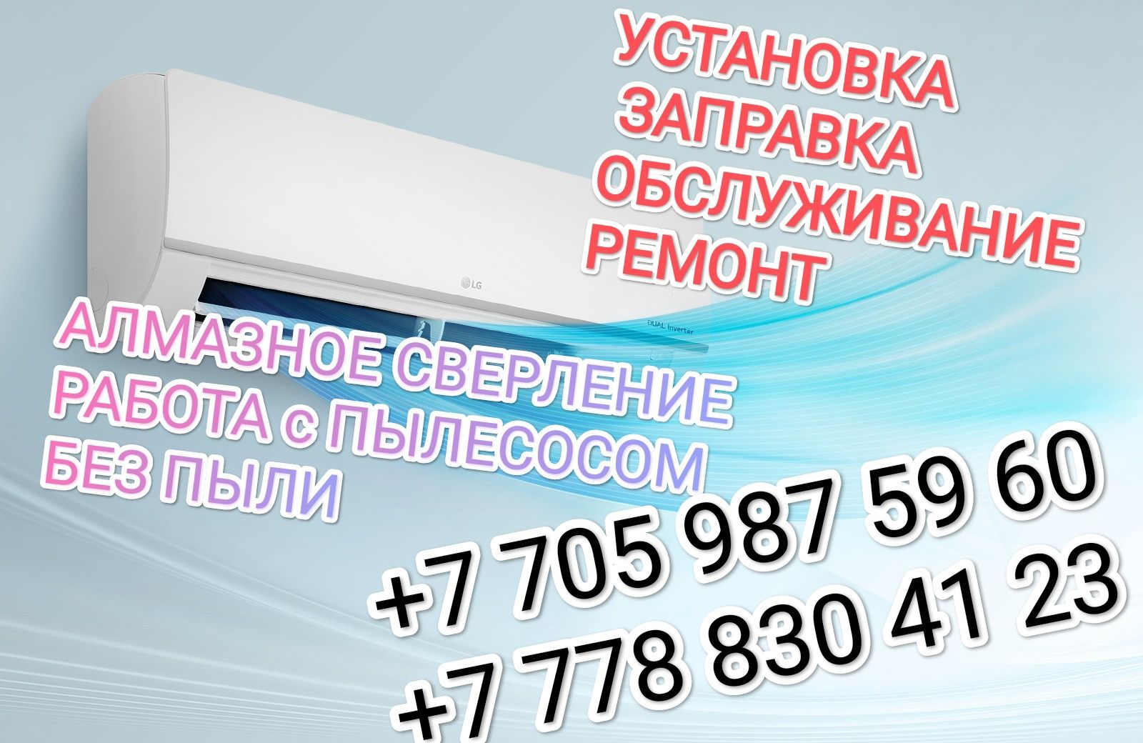 Установка. Обслуживание. Ремонт кондиционеров!