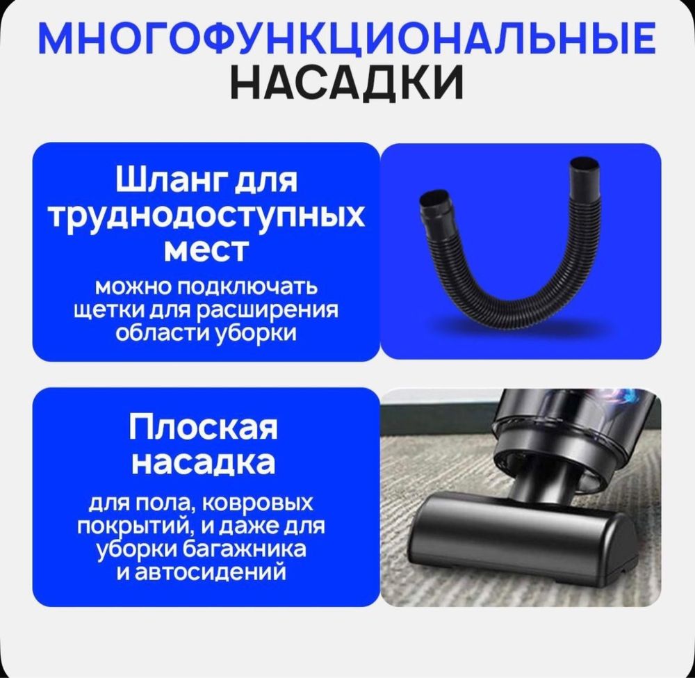 Авто пылесос
