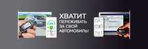 Установка  сигнализации StarLine Pandora  продажа выезд доставка