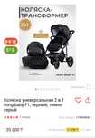 Детская коляска 2 в 1