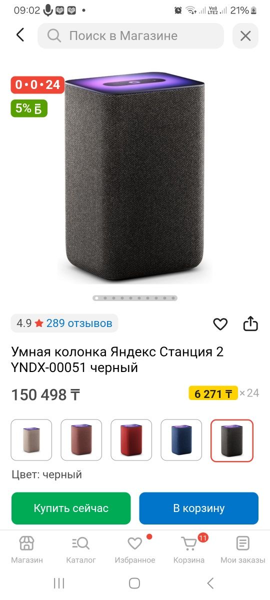 Яндекс Станция 2