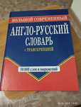 Англо-русский словарь