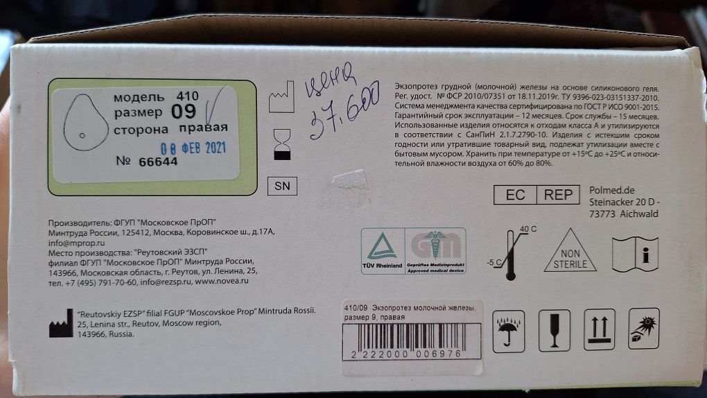 Продам экзопротез