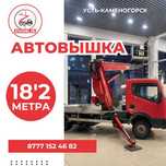 Аренда автовышки.