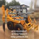 Ремонт минипогрузчиков  МКСМ; Четра; МТЗ; Амкадор; вилочный погрузчик