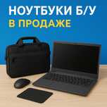 Срочно продаем ноутбуки бу — большой выбор в наличии
