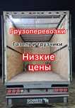 Газель Грузоперевозки по городу и меж город