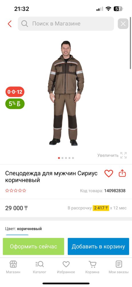 Спецодежда сириус