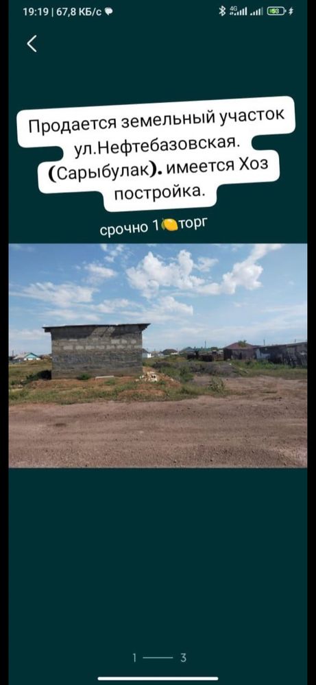 Продается земельный участок в Осакароке. Ул Сарыбулак ( нефтебазовска
