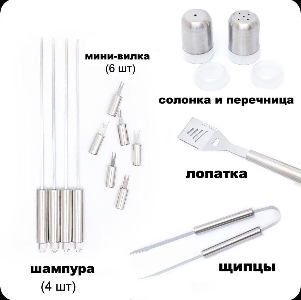 Шашлычный набор