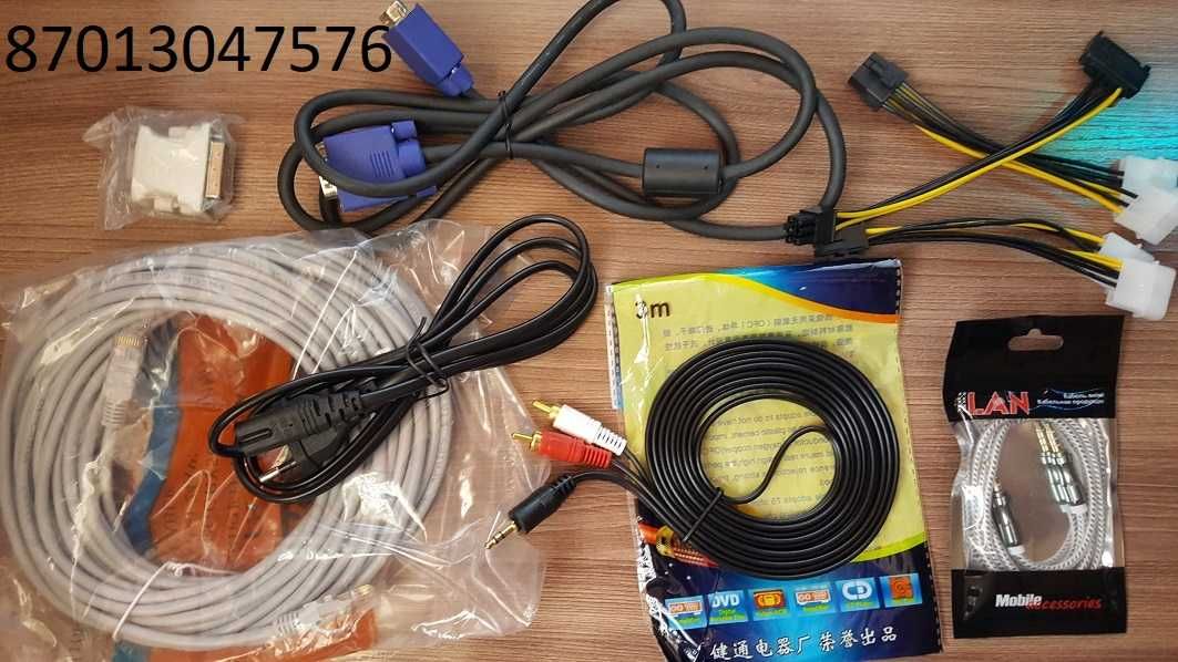 кабели Lan. dvi d-vga. vga-vga. 6-8 пин-molex. aux разные !