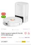 Робот пылесос r1 pro Xiaomi lydsto