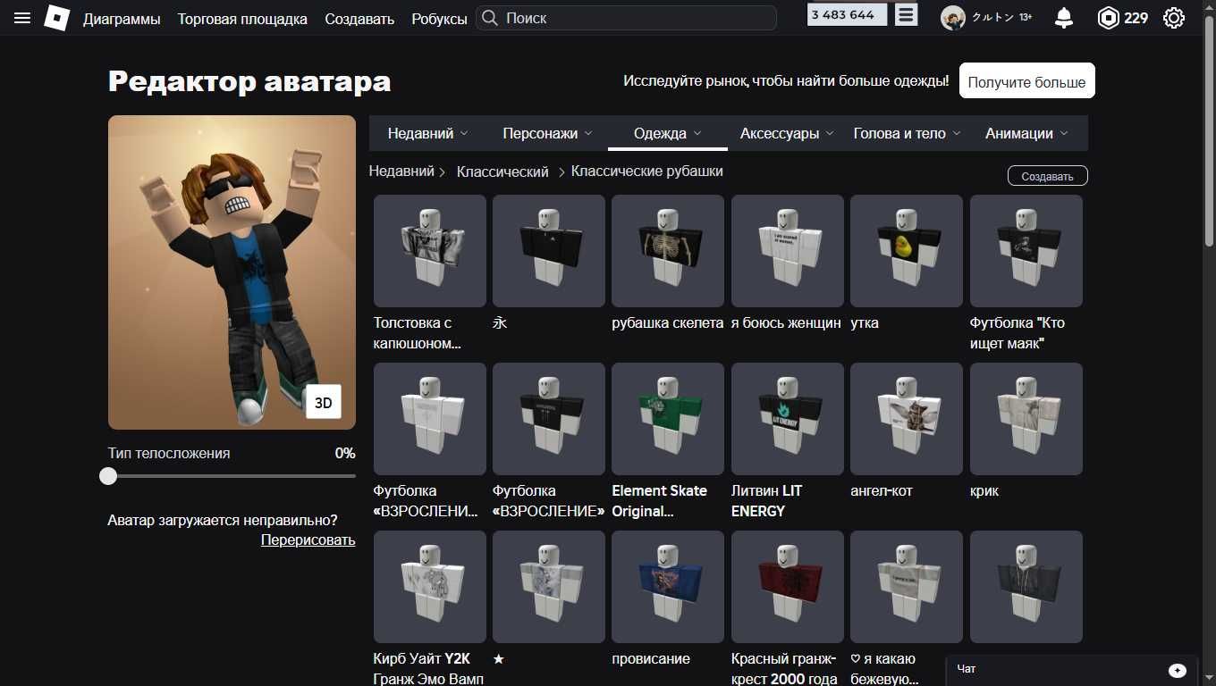Жирный Аккаунт Roblox