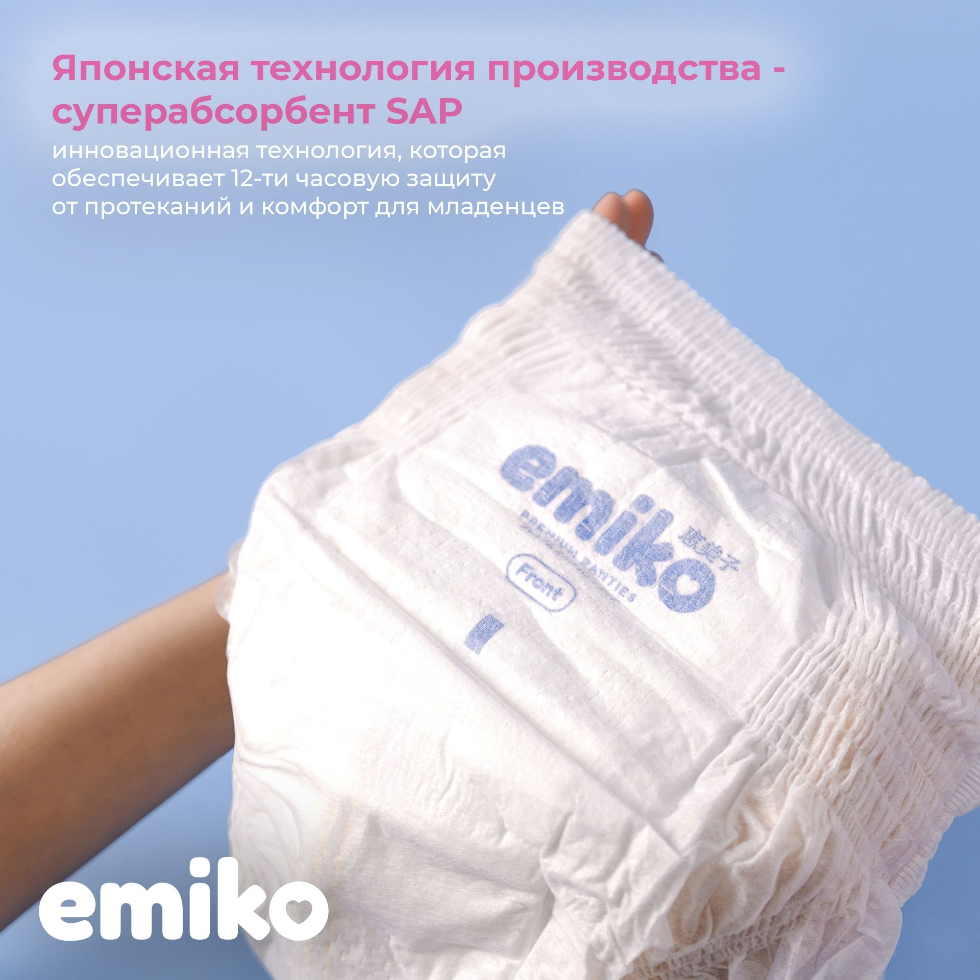 Подгузники и трусики EMIKO