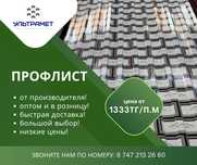 Профнастил