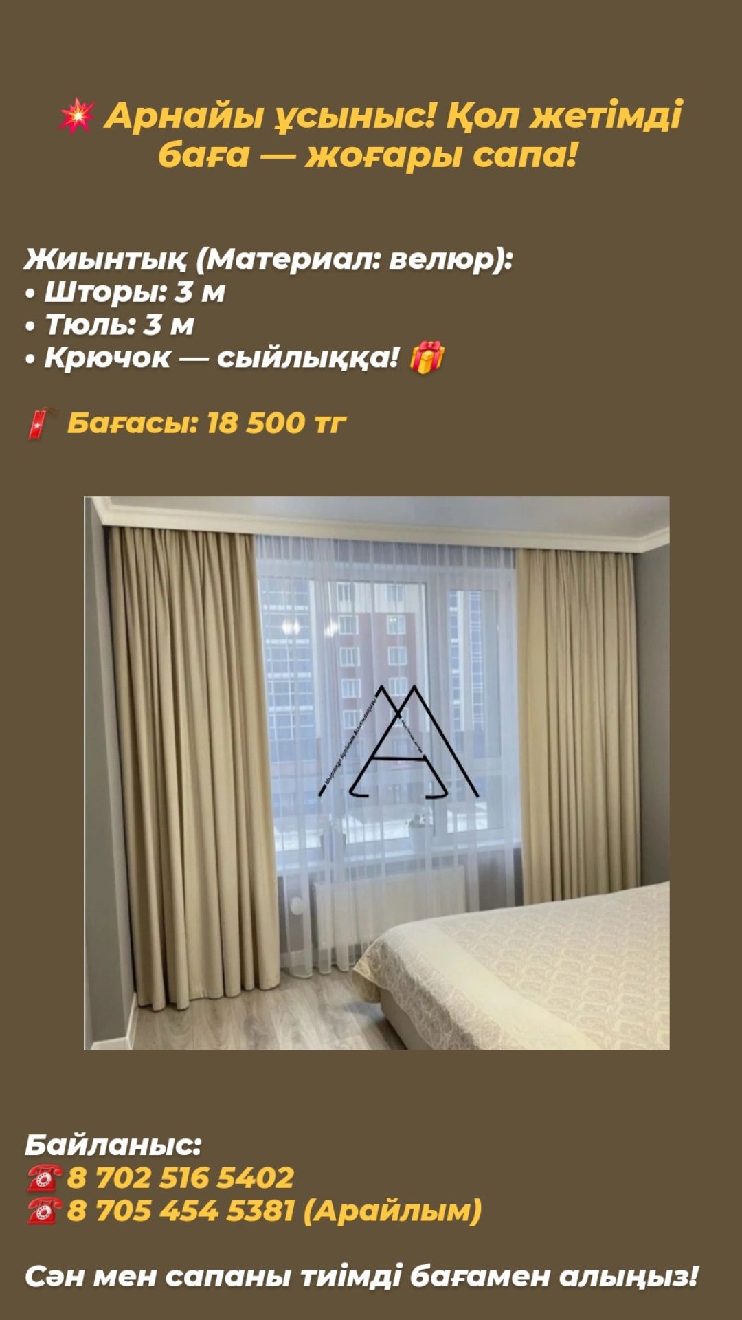 Қол жетімді баға — жоғары сапа!
1️⃣ Жиынтық (Материал: