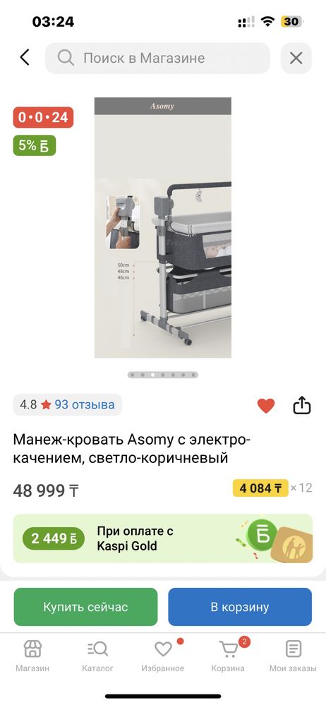 Манеж  - кровать 25 мың тг