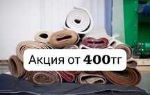 Чистка/Стирка ковров Килем жуу Шымкент ДЕЗИНФЕКЦИЯ в Подарок !!!