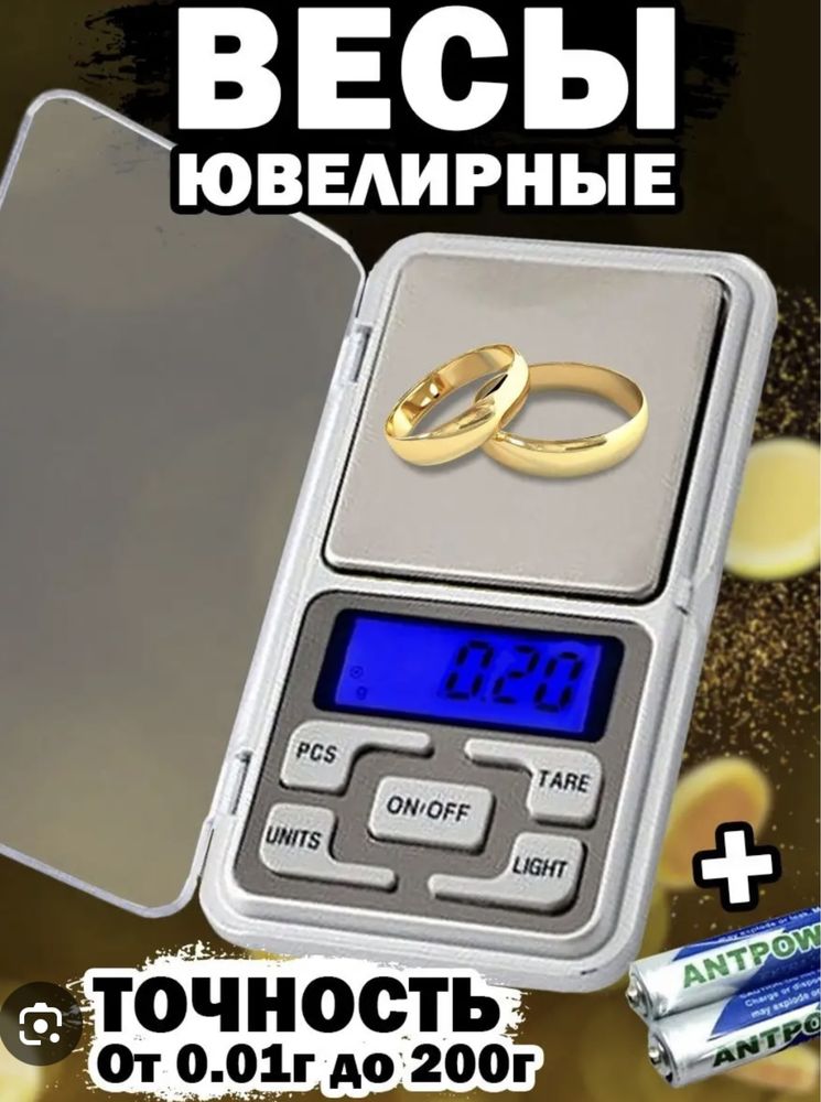Карманные ювелирные электронные весы