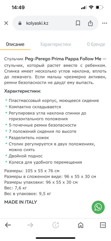 Стульчик для кормления Peg perego prima papa follow me