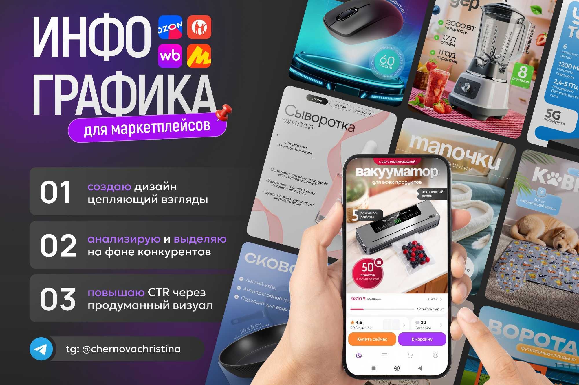 Инфографика для маркетплейсов / Дизайн карточки товара (WB, OZON)