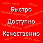 Любые услуги Фотошопа (сканы, док, pdf и др)
