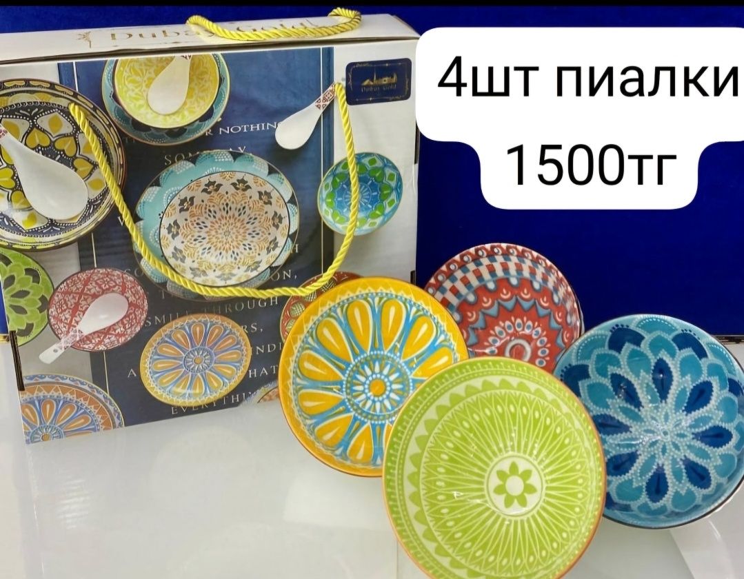 Распродажа новых пиалок.