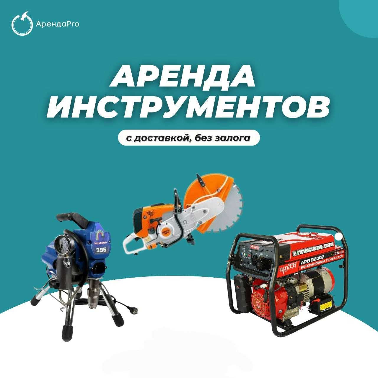 Аренда Инструментов Бензорез Трамбовка Отбойник Краскопульт Компрессор