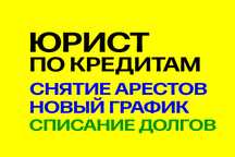 СНЯТЬ АРЕСТ. Юрист по кредитам. Банкротство. Новый график. Арест каспи