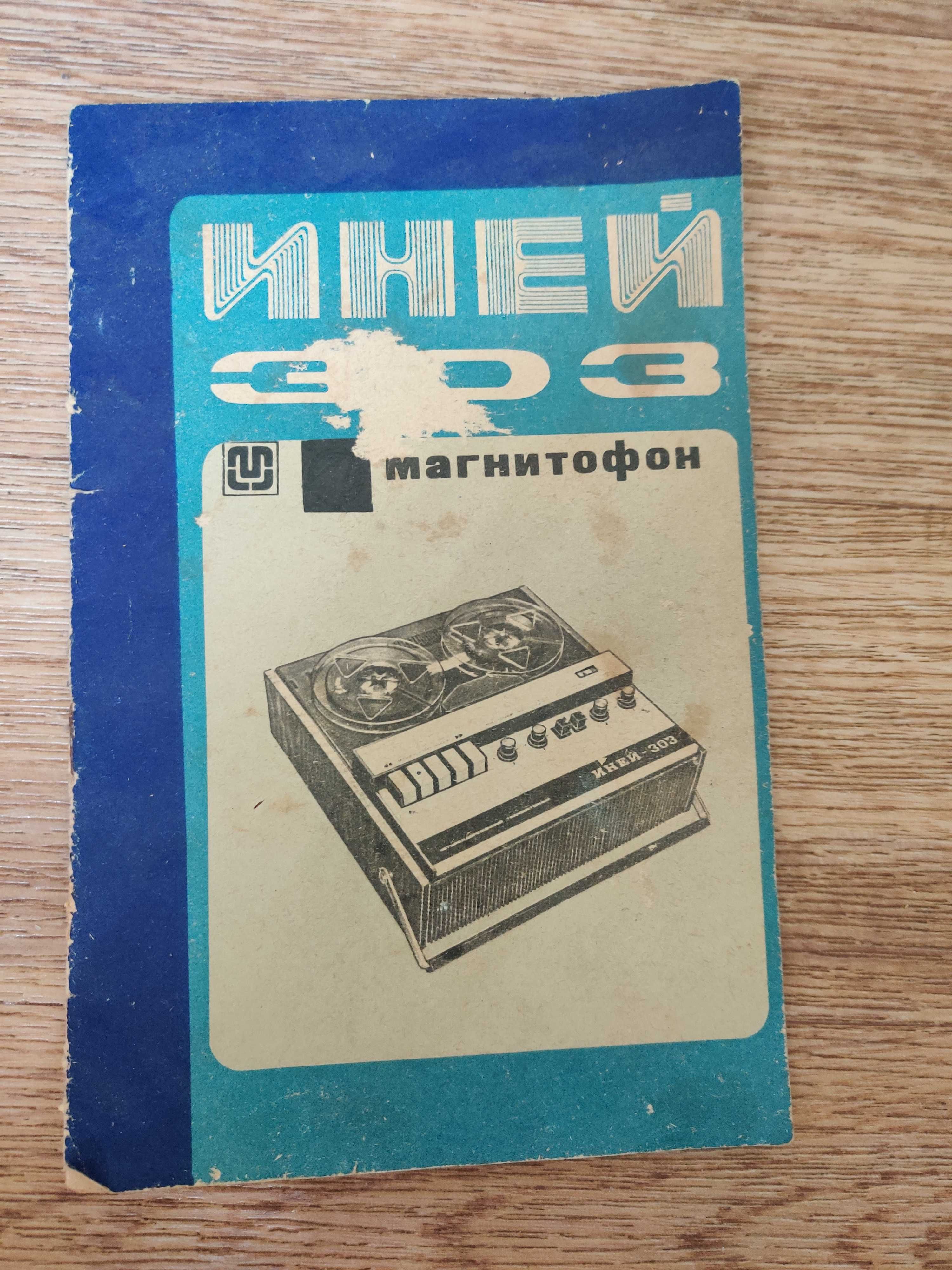 Магнитофон "Иней-303"