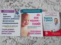 Книги г.домана новые и книга ПО похудению новая