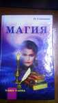 Книги Магия (черная, белая). Продажа, обмен