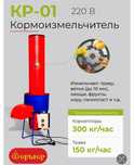 Кормоизмельчитель