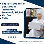 Таргетолог, реклама, таргетированная реклама, жарнама