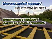 Монтаж кровли , ремонт кровли