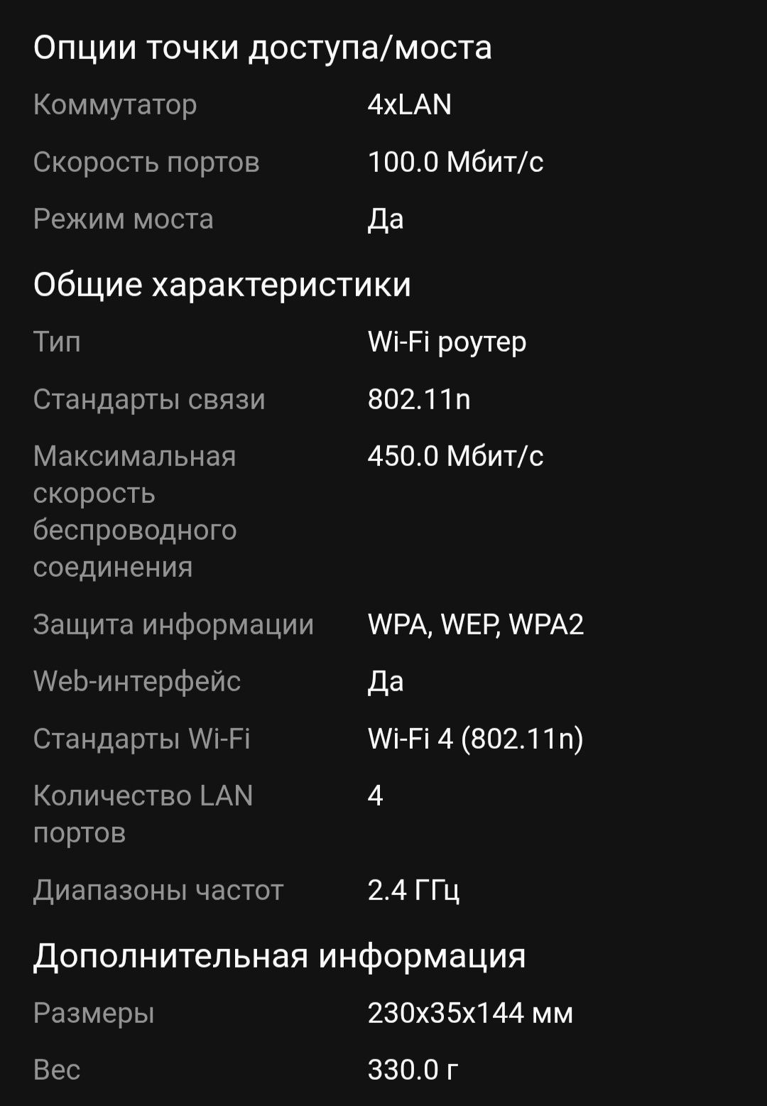 Модем Tp Link TL-WR940N