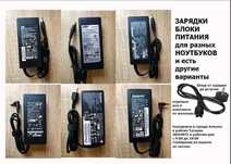 от ноутбука зарядное устройство адаптер зарядка блок питания