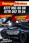 Полировка, кузовные работы и т.д