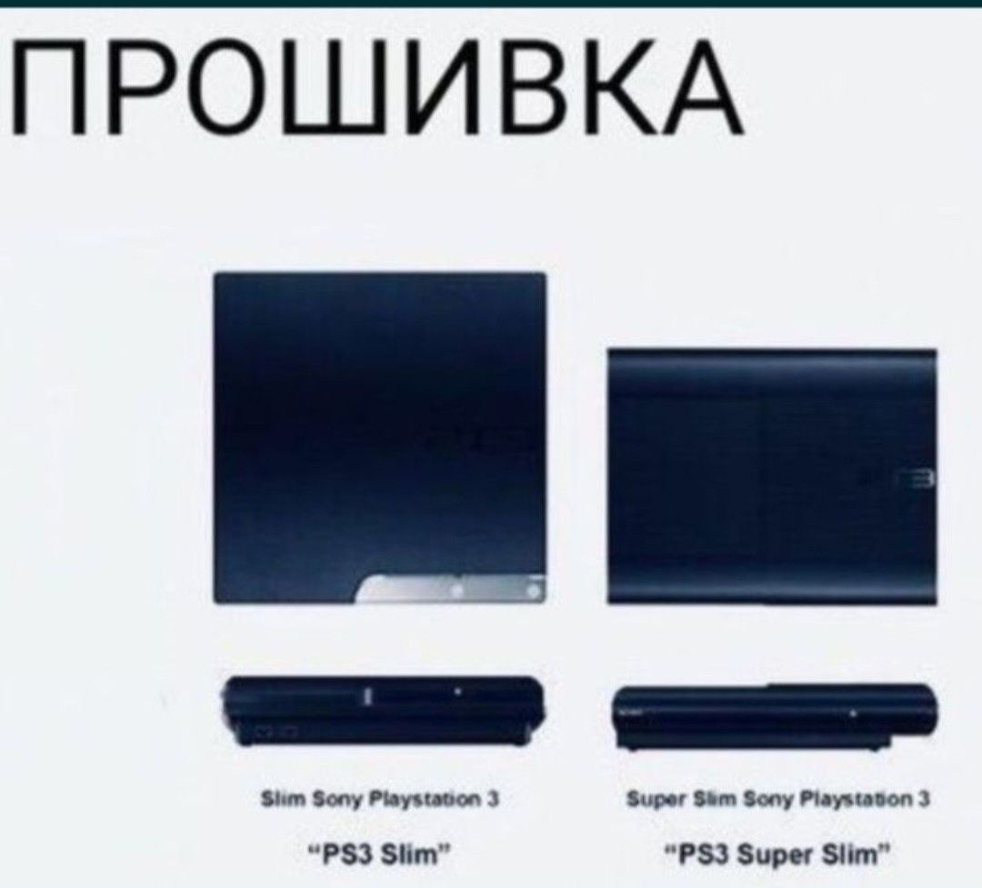 Прошивка приставки пс3